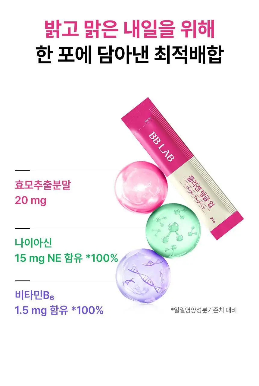 [차학연 PICK/1+1] 비비랩 콜라겐 젤리 14포 3종 택1 (석류콜라겐S/이뮨알로에/콜라겐탱글업) 상세페이지 50